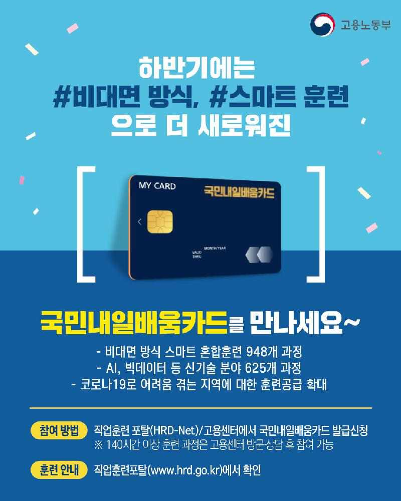 재직자 근로자 내일배움카드