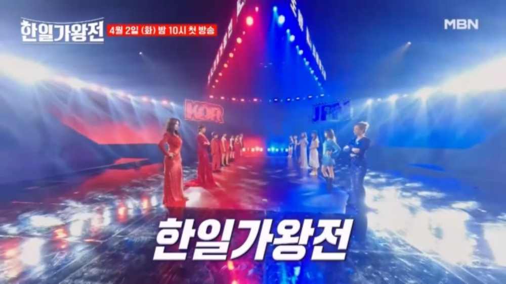 한일가왕전 2 투표 실시간 순위