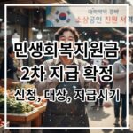 광주광역시 광산구 중년 민생회복지원금 2차