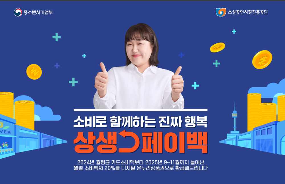 전국민 상생페이백 누리집 환급 신청