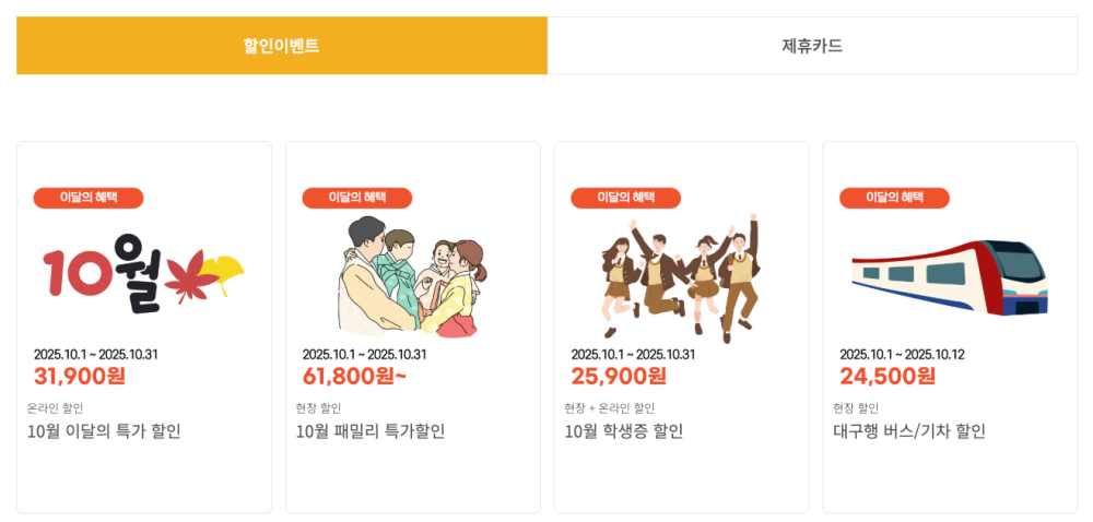 이월드 자유이용권 할인이벤트