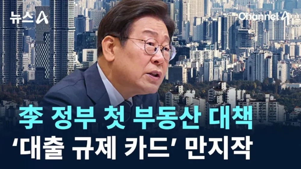 부동산 규제지역