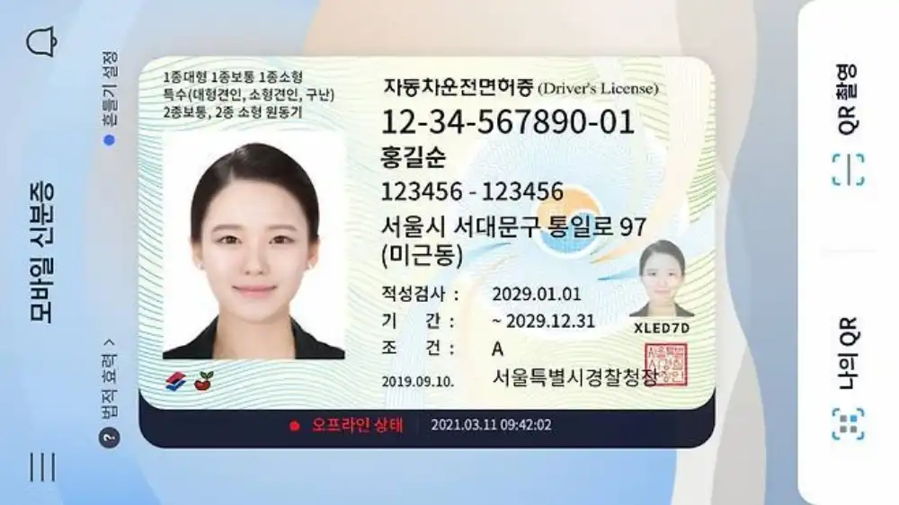 모바일 운전면허증 발급 예시