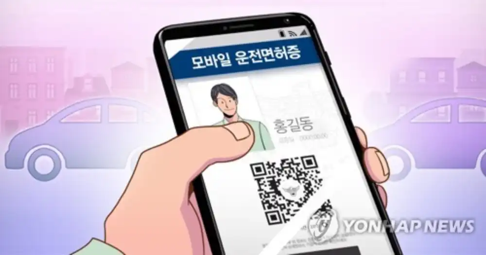 모바일 운전면허증 활용