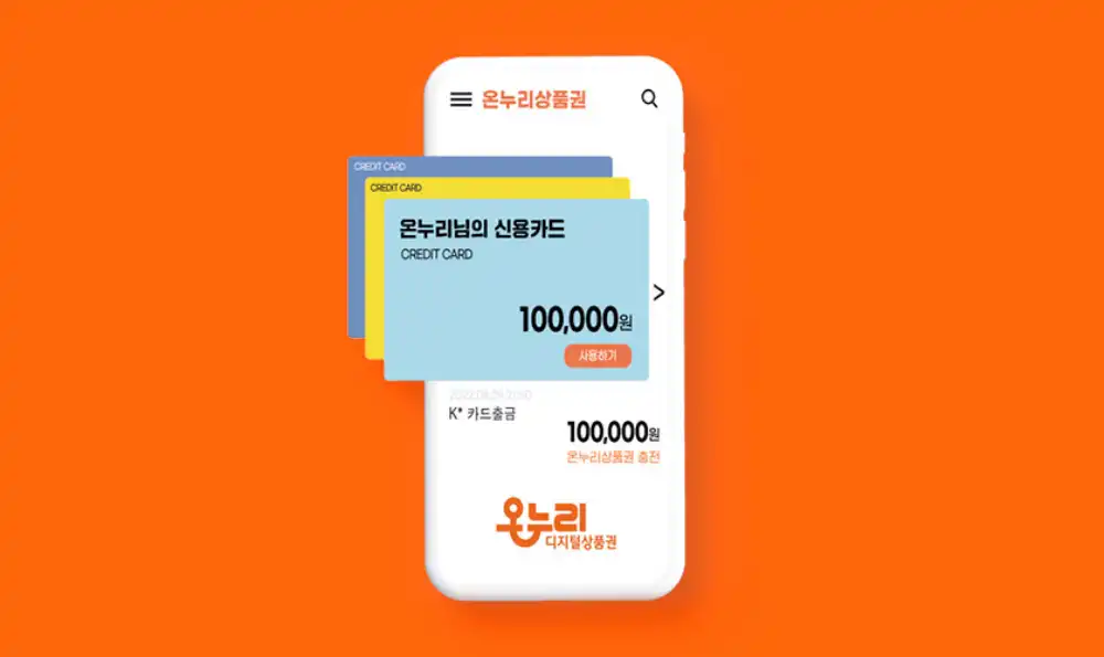 디지털 온누리 상품권 환급 기본 할인 환급 정책