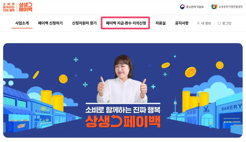 상생페이백 0원 이의신청