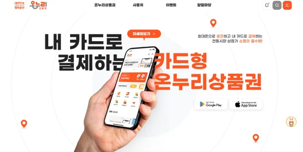 전통시장 디지털 온누리 상품권 환급 주의사항