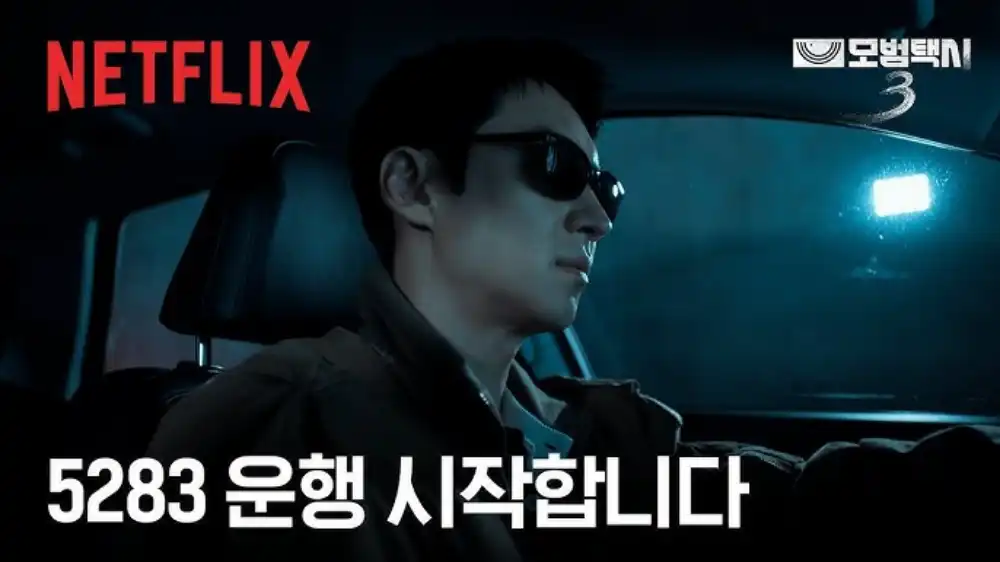 모범택시 시즌1 시즌2 줄거리 요약 (+ 시즌3 관람포인트)