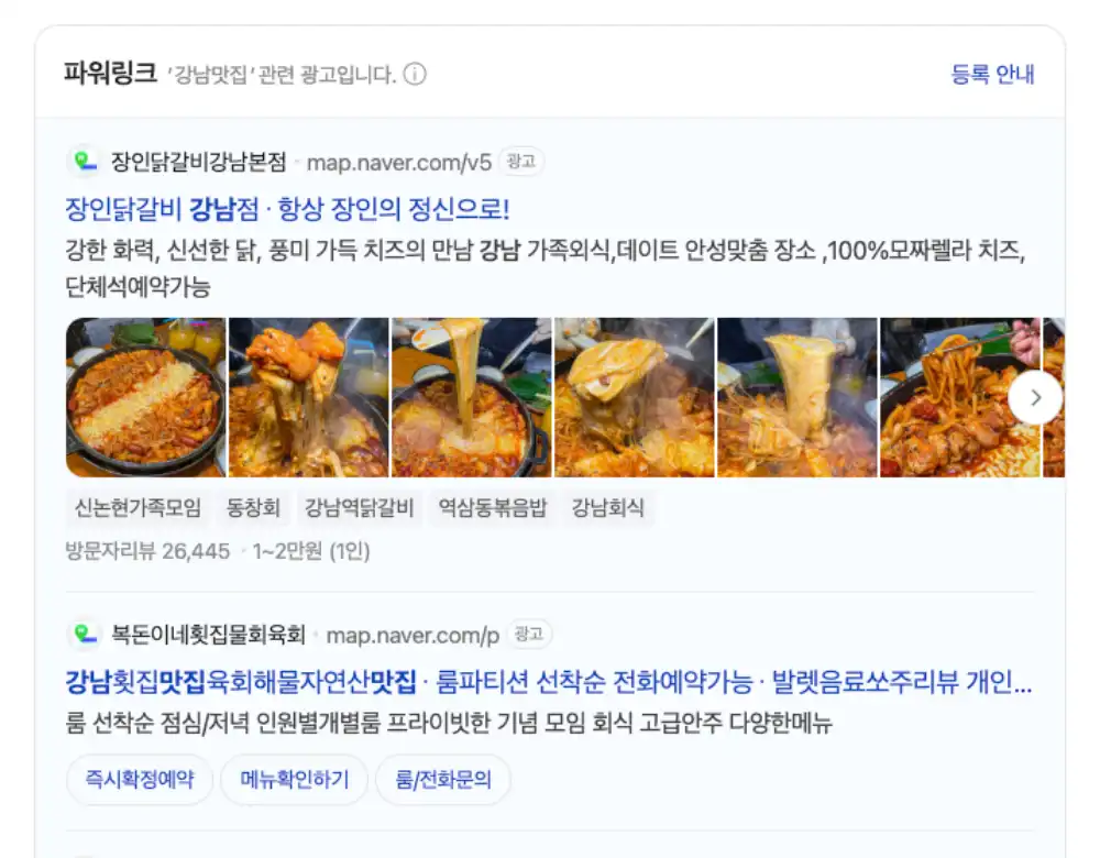 네이버 파워링크 광고