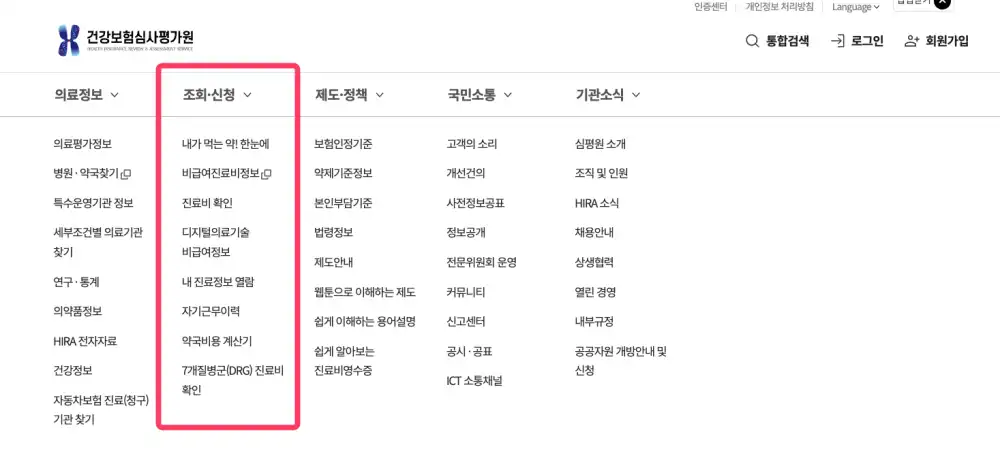 건강보험심사평가원 비급여 조회