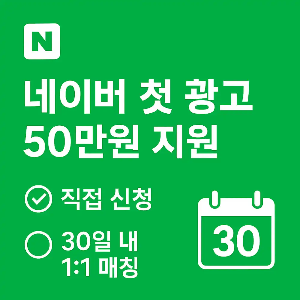 네이버 50만원 지원 신청