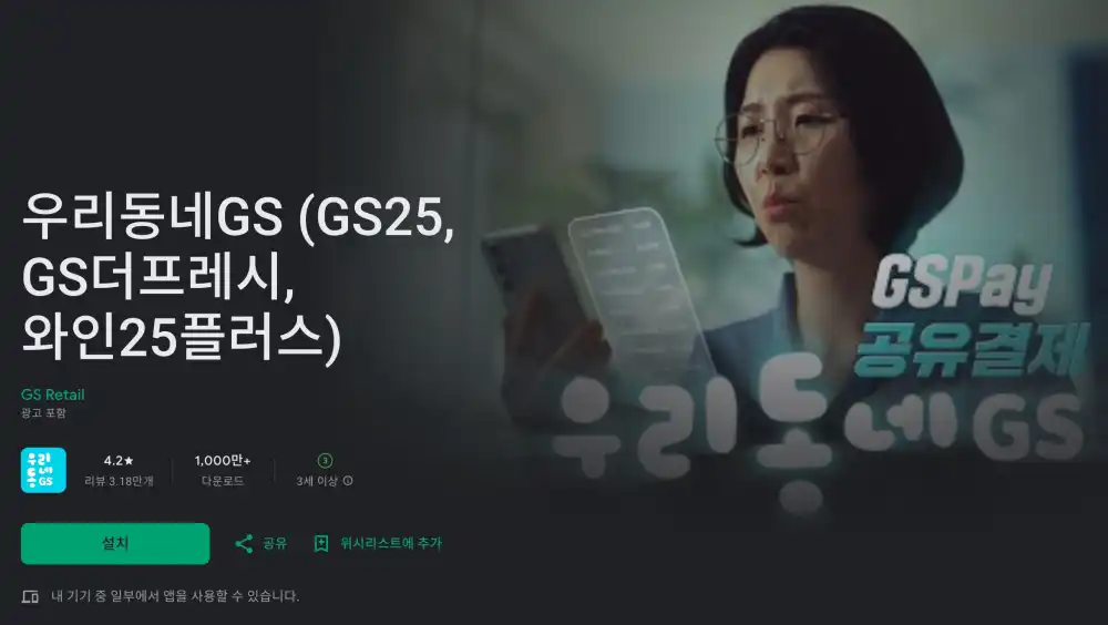 2025 GS페이 지에스페이 사용법 다운로드