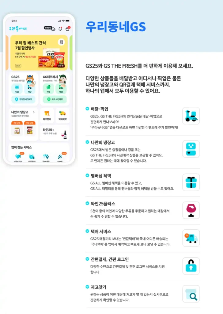 2025 GS페이 지에스페이 혜택