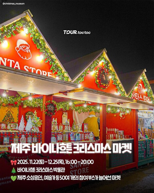 잠실 크리스마스 마켓 이벤트