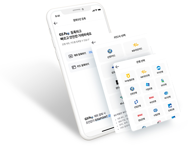 GS페이 사용법 2025년 최신 총정리