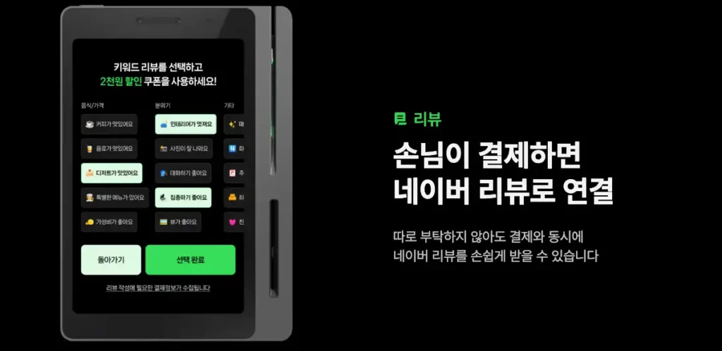 네이버페이 커넥트 현장 리뷰 네이버 리뷰 연결