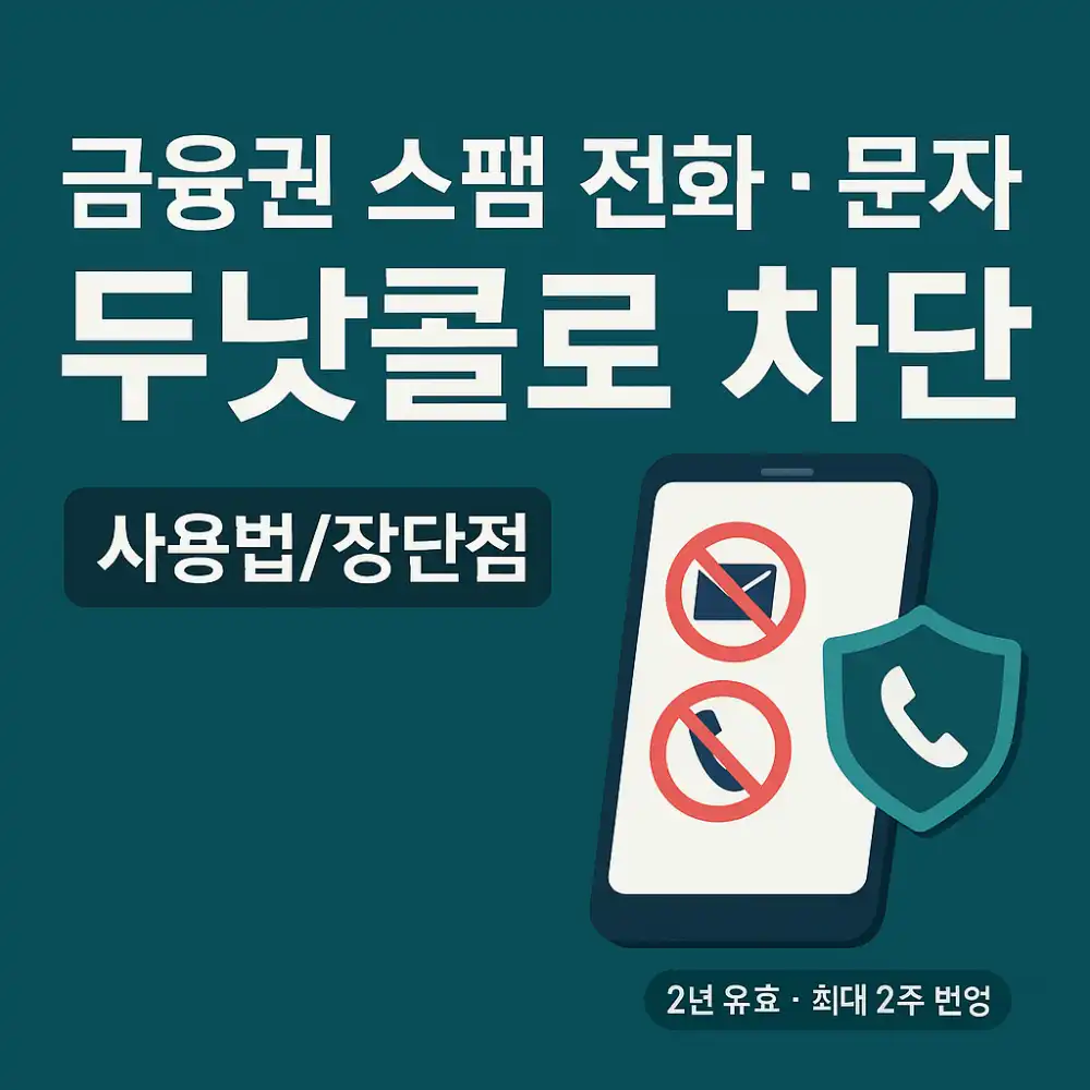 두낫콜