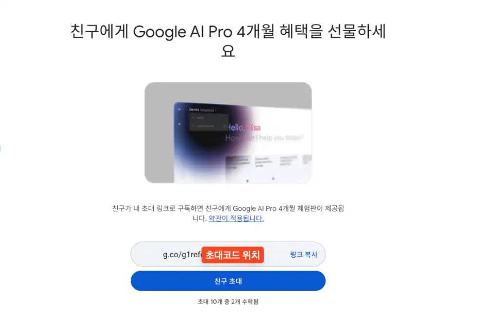 제미나이 무료 사용법 무료코드 확인방법