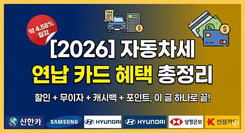 자동차세 연납 신용카드 혜택