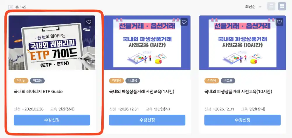 금융투자협회 학습시스템 국내외 레버리지 ETP 가이드