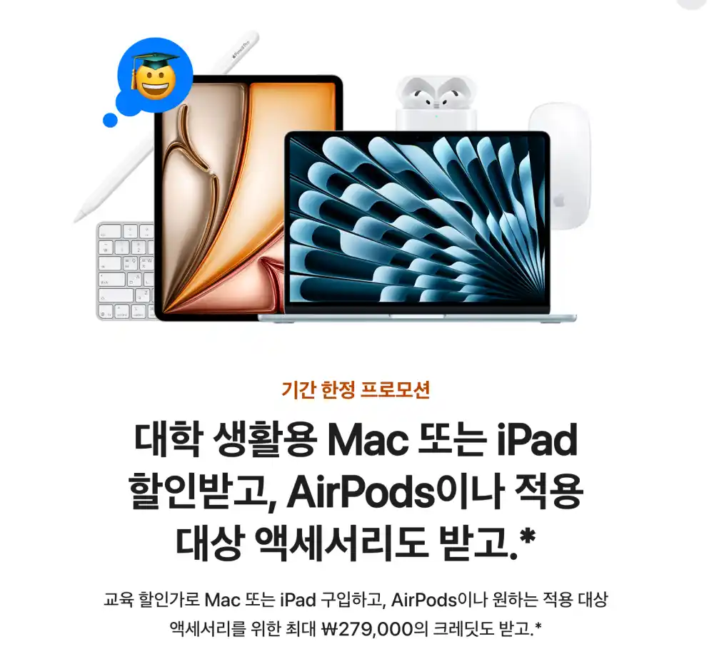 애플 교육 할인가 구매하기 한정 프로모션