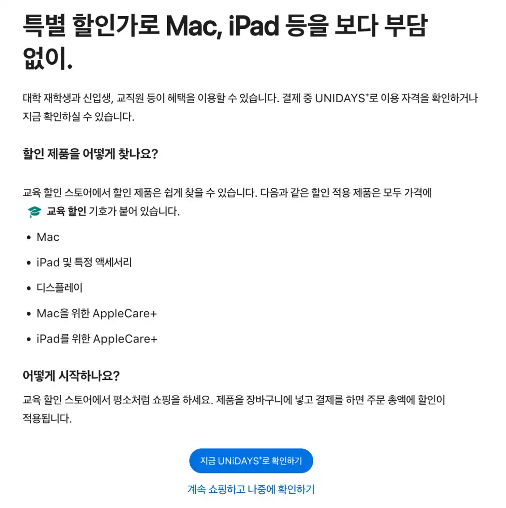 애플 유니데이즈 인증하기
