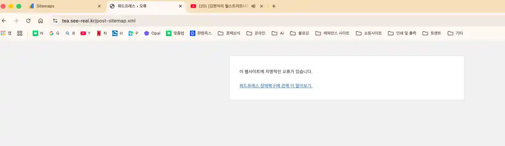 워드프레스 사이트맵 치명적 오류 메세지