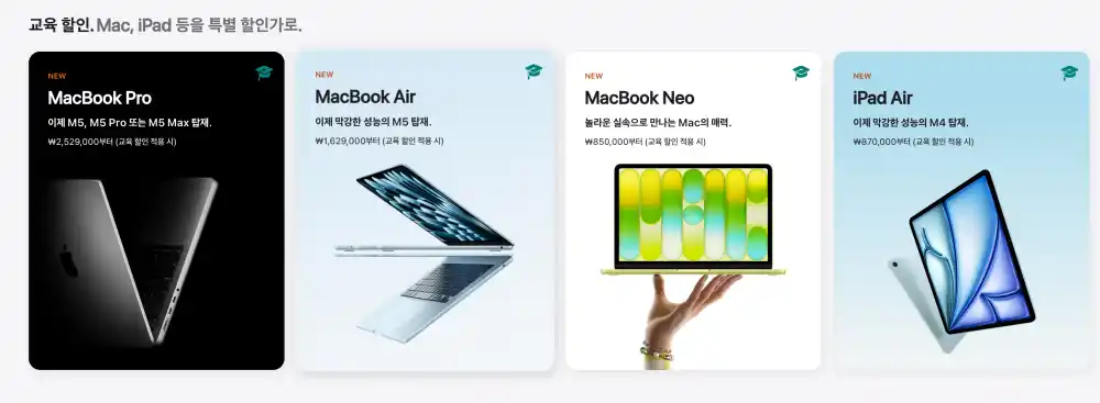 애플스토어 교육할인