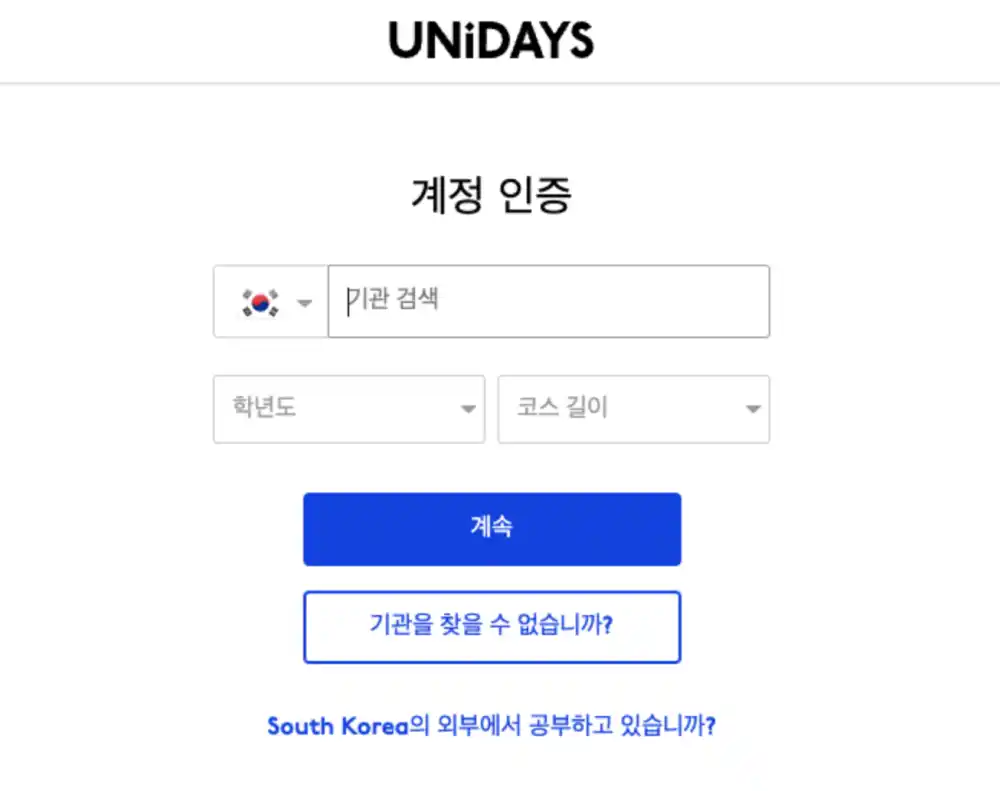 교육할인 유니데이즈 인증