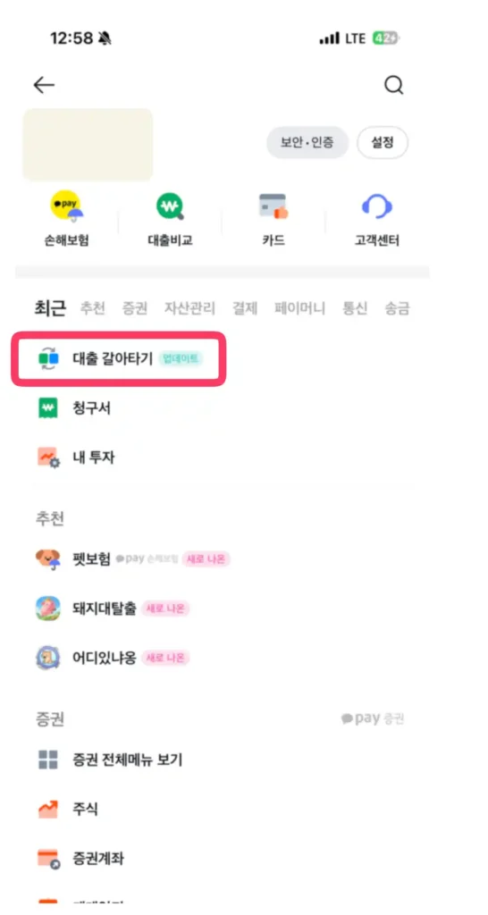카카오페이 대출 갈아타기 신청 방법