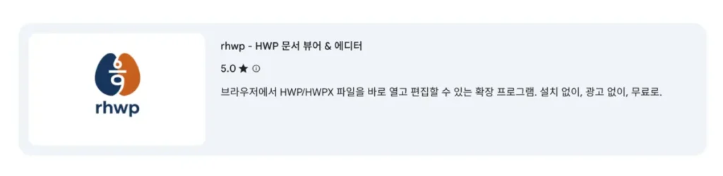 맥 hwp rhwp 뷰어 에디터 무료 버전