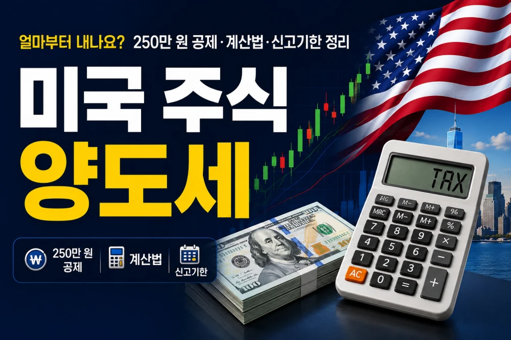 미국 주식